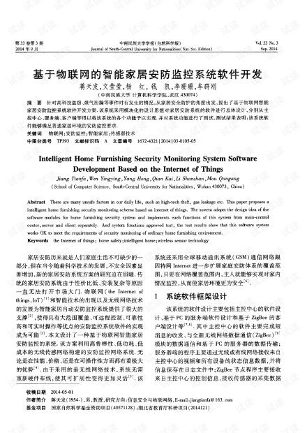 基于物聯(lián)網(wǎng)的智能家居安防監(jiān)控系統(tǒng)軟件開發(fā) 網(wǎng)絡與信息安全視角